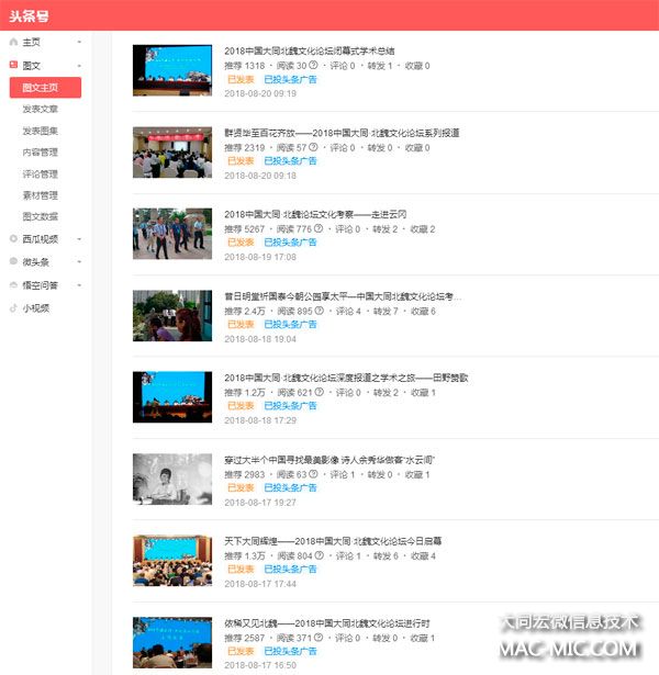 今日頭條新大同頭條號(hào)北魏文化論壇報(bào)道截圖