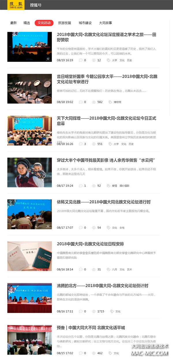 新大同搜狐號(hào)北魏文化論壇報(bào)道截圖